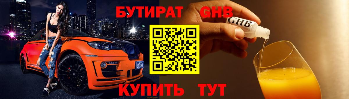 Нефтеюганск  БУТИРАТ буратино  Вход с VPN 