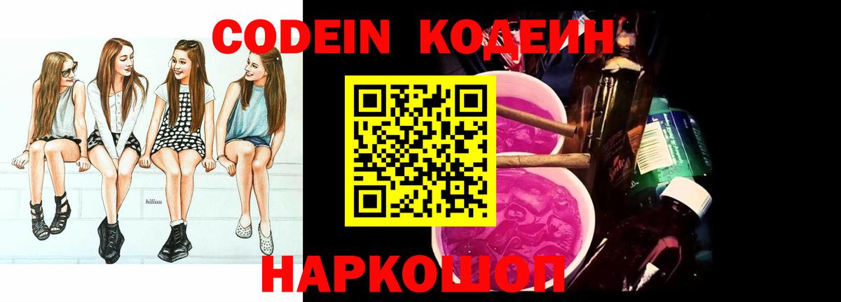Нефтеюганск  Кодеин Purple Drank  Вход с VPN 