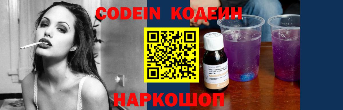 Кодеин Purple Drank Нефтеюганск