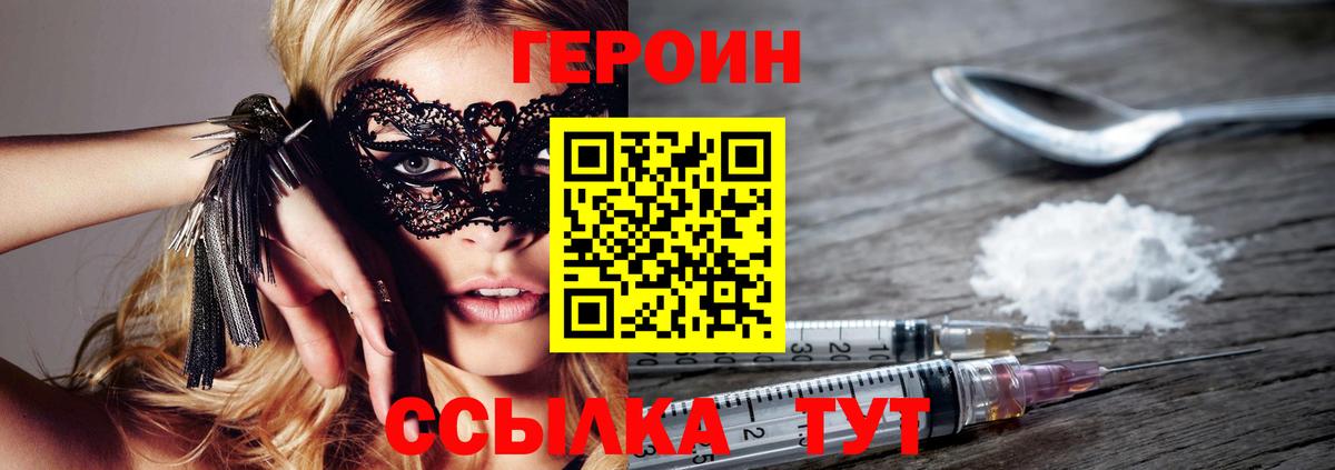 Героин Heroin  Вход с VPN  Нефтеюганск 