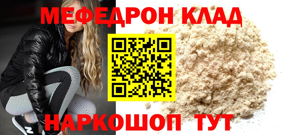 МЯУ-МЯУ  Вход с VPN  Нефтеюганск  МЕФ мука  Меф мяу мяу 