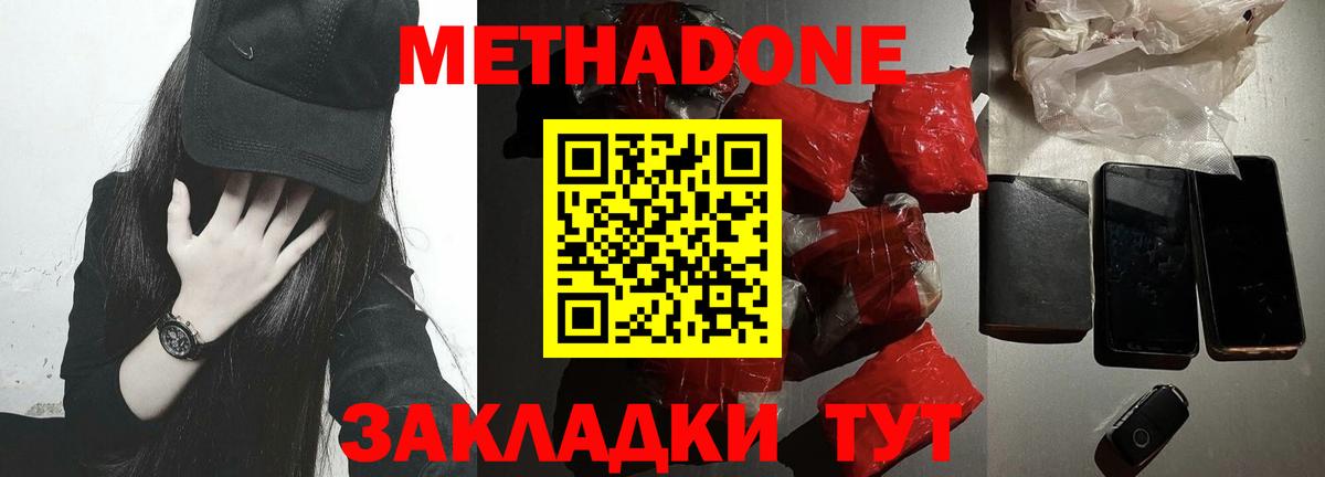 МЕТАДОН VHQ Нефтеюганск