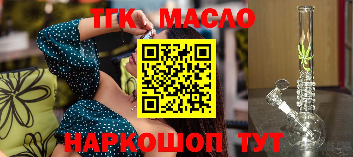 ТГК THC oil Нефтеюганск